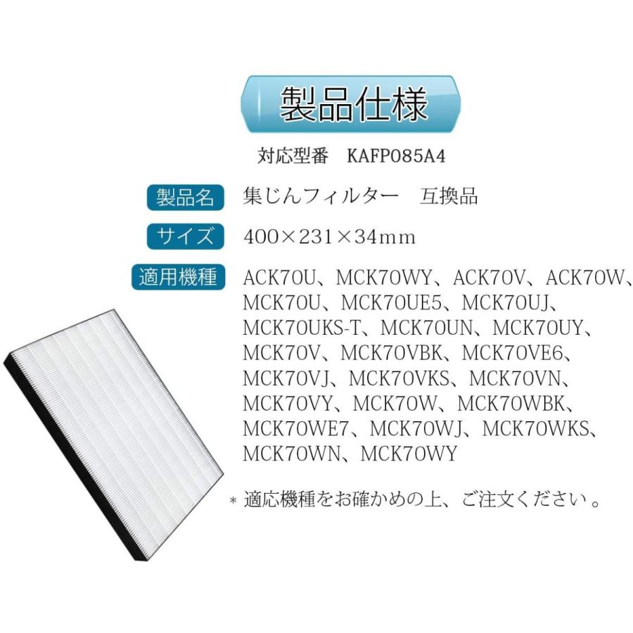 加湿空気清浄機交換用フィルターkafp085a4 ダイキン交換用集じん