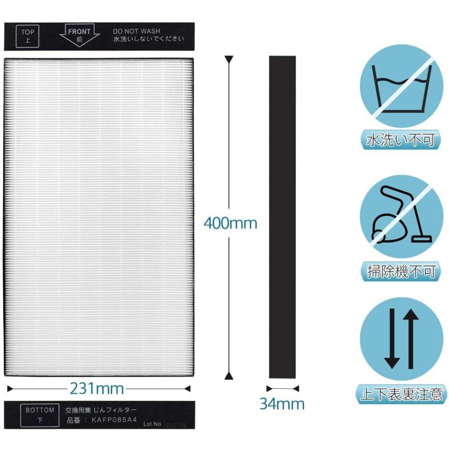 加湿空気清浄機交換用フィルターkafp085a4 ダイキン交換用集じん