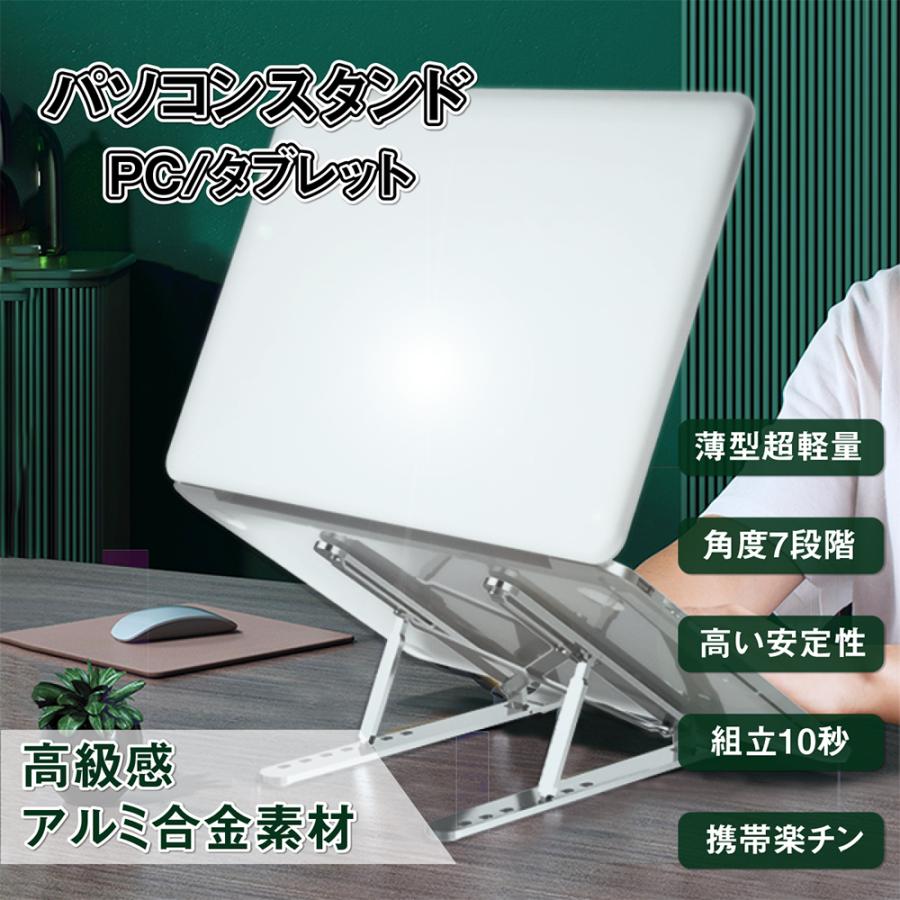 ノートパソコンスタンド 折りたたみ PCスタンド タブレット 7 ノートパソコンスタンド 折りたたみ PCスタンド タブレット 7