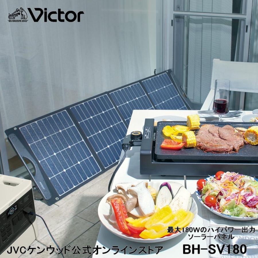JVCケンウッド JVC ポータブルソーラーパネル BH-SV180 180W JVCケンウッド JVC ポータブルソーラーパネル BH-SV180 180W
