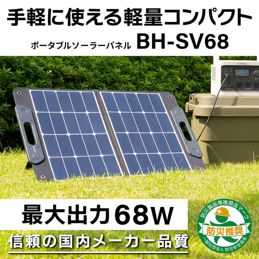 JVCケンウッド Victor ポータブル ソーラーパネル BH-SV68 68W JVCケンウッド Victor ポータブル ソーラーパネル BH-SV68 68W