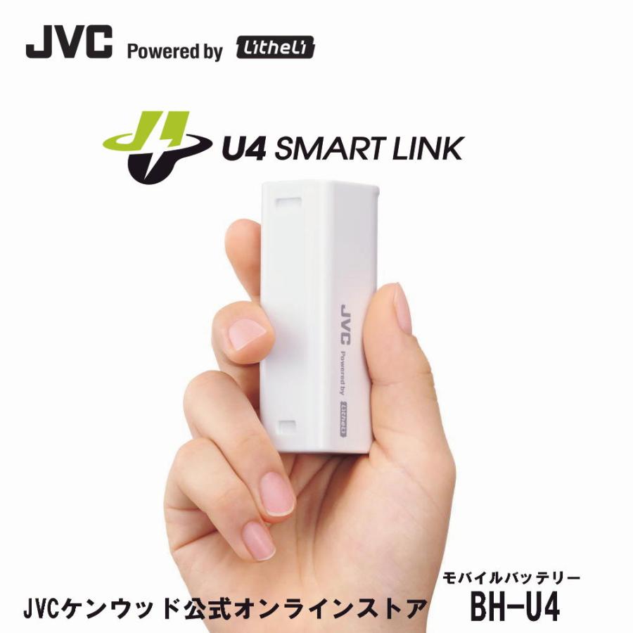 JVC Powerdby Litheli モバイルバッテリー BH-U4 4,000mAh | PSE対応 安全保護回路搭載 対応家電の電源になる Litheli 機内持ち込み可能 小型軽量 急速充電対応 | JVCケンウッド