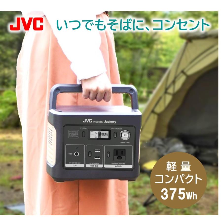 レビューで延長保証】JVC ポータブル電源 BN-RB37-C 375Wh 200W 蓄電池 