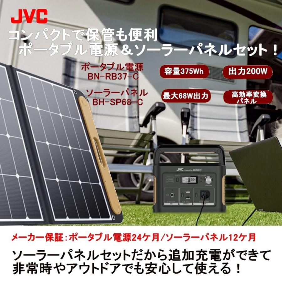 レビューで延長保証】JVC ポータブル電源ソーラーパネルセット BN-RB37 