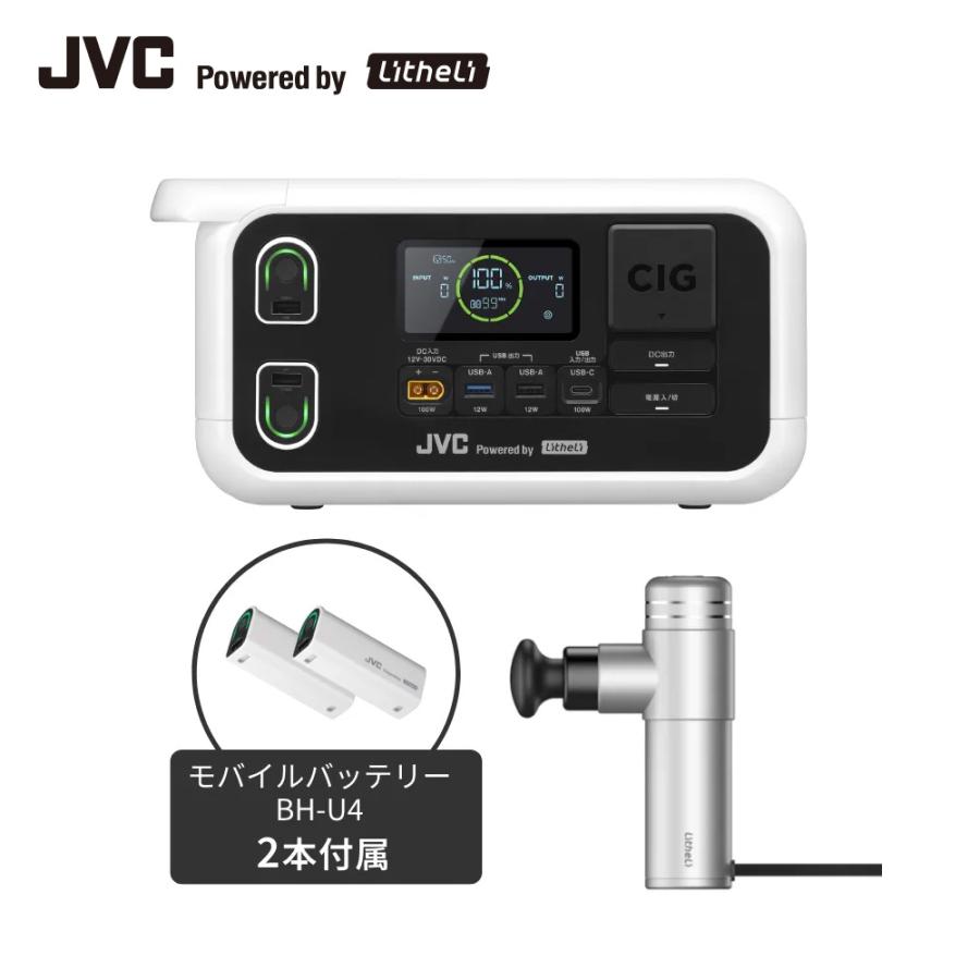 JVC Powerdby Litheli ポータブル電源 BN-RL230 206.4Wh Litheli マッスルケアセット  | モバイルバッテリー2本付 長寿命 常時接続 | JVCケンウッド