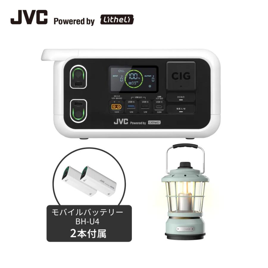 JVC Powerdby Litheli ポータブル電源 BN-RL230 206.4Wh Litheli キャンプランタンセット  | モバイルバッテリー2本付 長寿命 常時接続 | JVCケンウッド