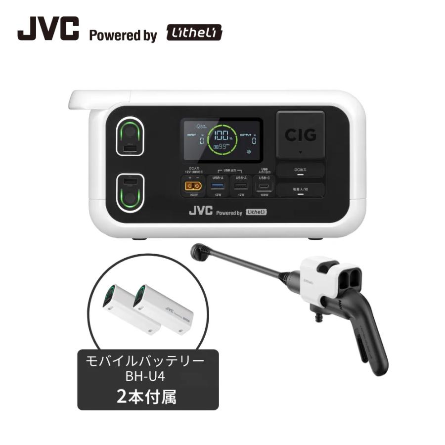 JVC Powerdby Litheli ポータブル電源 BN-RL230 206.4Wh Litheli コードレス高圧洗浄機セット  | モバイルバッテリー2本付 長寿命 常時接続 | JVCケンウッド
