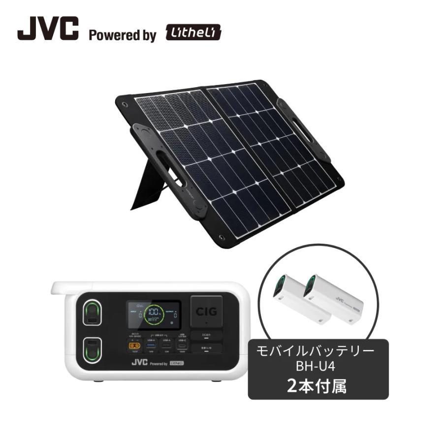 JVC Powerdby Litheli ポータブル電源ソーラーセット BN-RL230SSET3 | モバイルバッテリー2本付 BH-SV68ソーラーパネルセット長寿命 リン酸鉄 高安全性 | JVCケンウッド