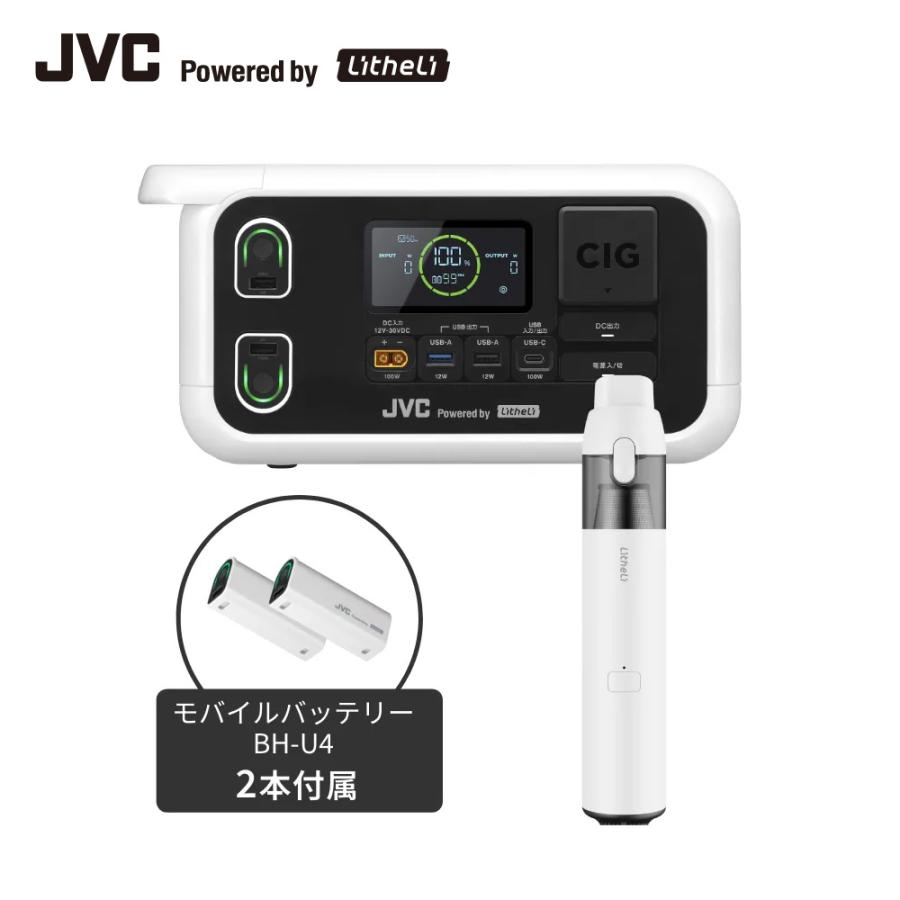 JVC Powerdby Litheli ポータブル電源 BN-RL230 206.4Wh Litheli ハンディクリーナーセット  | モバイルバッテリー2本付 長寿命 常時接続 | JVCケンウッド