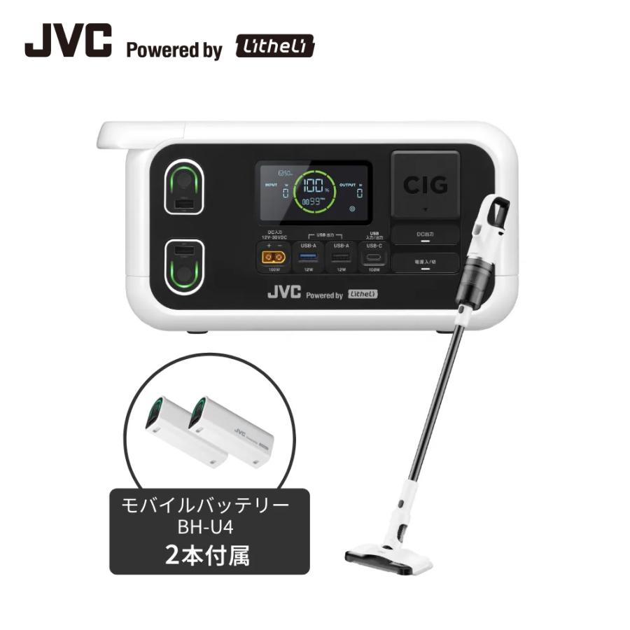 JVC Powerdby Litheli ポータブル電源 BN-RL230 206.4Wh Litheli スティッククリーナーセット | モバイルバッテリー2本付 長寿命 常時接続 | JVCケンウッド
