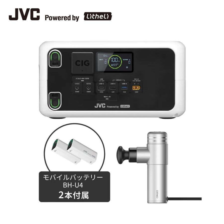 JVC Powerdby Litheli ポータブル電源 BN-RL410 385Wh Litheli マッスルケアセット  | モバイルバッテリー2本付 長寿命 常時接続 | JVCケンウッド
