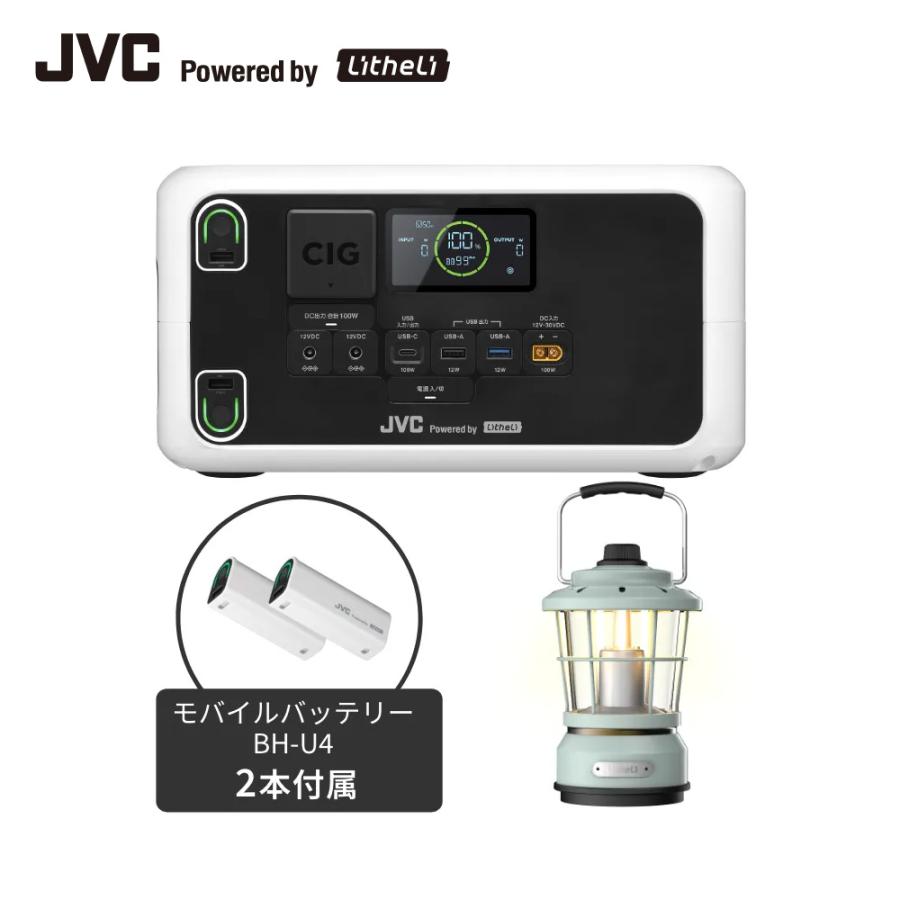 JVC Powerdby Litheli ポータブル電源 BN-RL410 385Wh Litheli キャンプランタンセット  | モバイルバッテリー2本付 長寿命 常時接続 | JVCケンウッド