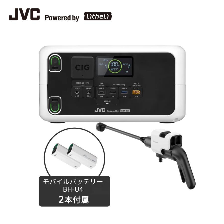 JVC Powerdby Litheli ポータブル電源 BN-RL410 385Wh Litheli コードレス高圧洗浄機セット  | モバイルバッテリー2本付 長寿命 常時接続  高圧洗浄機 | JVCケンウッド