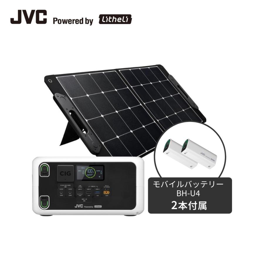 JVC Powerdby Litheli ポータブル電源  ソーラーパネルセット BN-RL410SSET2 | モバイルバッテリー2本付 BH-SV100ソーラーパネルセット長寿命 リン酸鉄 高安全性 | JVCケンウッド