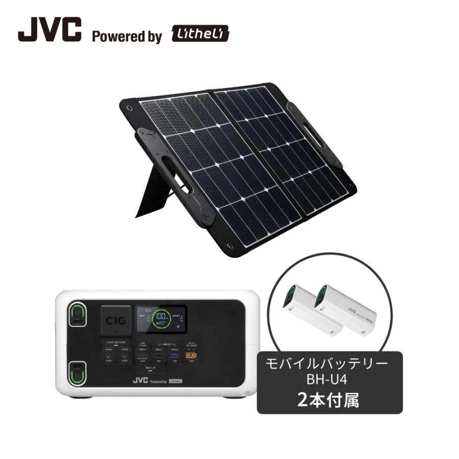 JVC Powerdby Litheli ポータブル電源  ソーラーパネルセット BN-RL410SSET3 |  モバイルバッテリー2本付 BH-SV68ソーラーパネルセット長寿命 リン酸鉄 高安全性 | JVCケンウッド