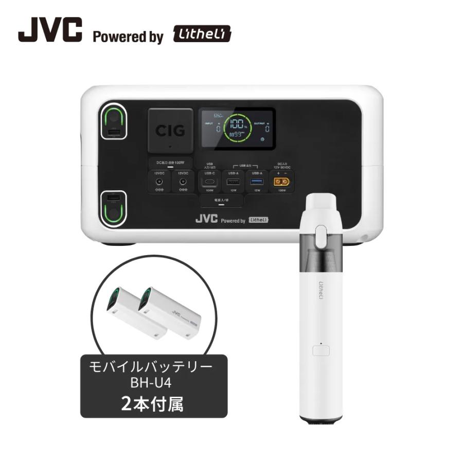 JVC Powerdby Litheli ポータブル電源 BN-RL410 385Wh Litheli ハンディクリーナーセット  | モバイルバッテリー2本付 長寿命 常時接続 | JVCケンウッド