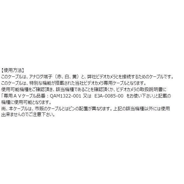 JVC JVCケンウッド ビデオカメラ Everio 専用AVケーブル（サービス