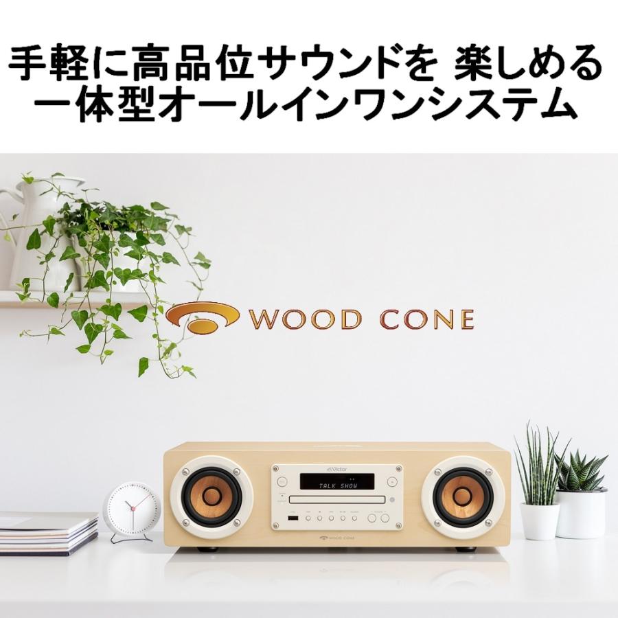 チ*ー様 JVC WOOD TONE ミニコンポ　EX-N1 WOOD CONE Victor JVCケンウッド 一体型 ウッドコーン EX-DUB1