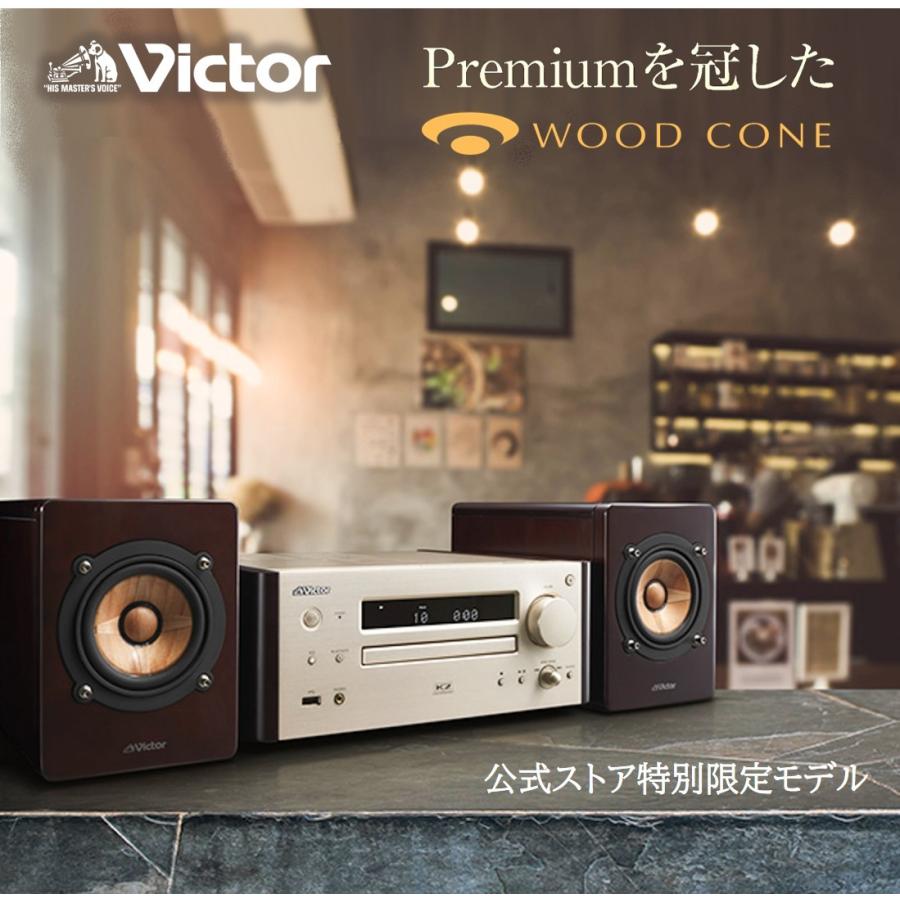 Victor JVCケンウッド ウッドコーン EX-HR10000 ミニコンポ 高音質 USB 特別限定商品 プレミアムモデル ミニコンポ おすすめ 送料無料｜kotosquare