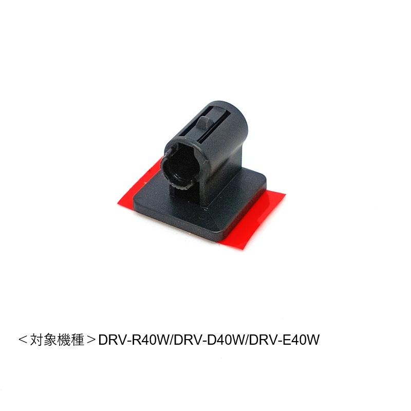 ケンウッド KENWOOD ドライブレコーダー 取付ブラケット リアカメラ用