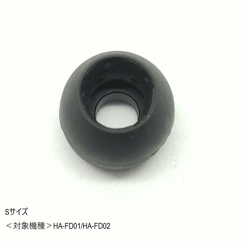 JVC イヤホン用イヤーピース Sサイズ JD8323-00BA 対象モデル HA-FD01