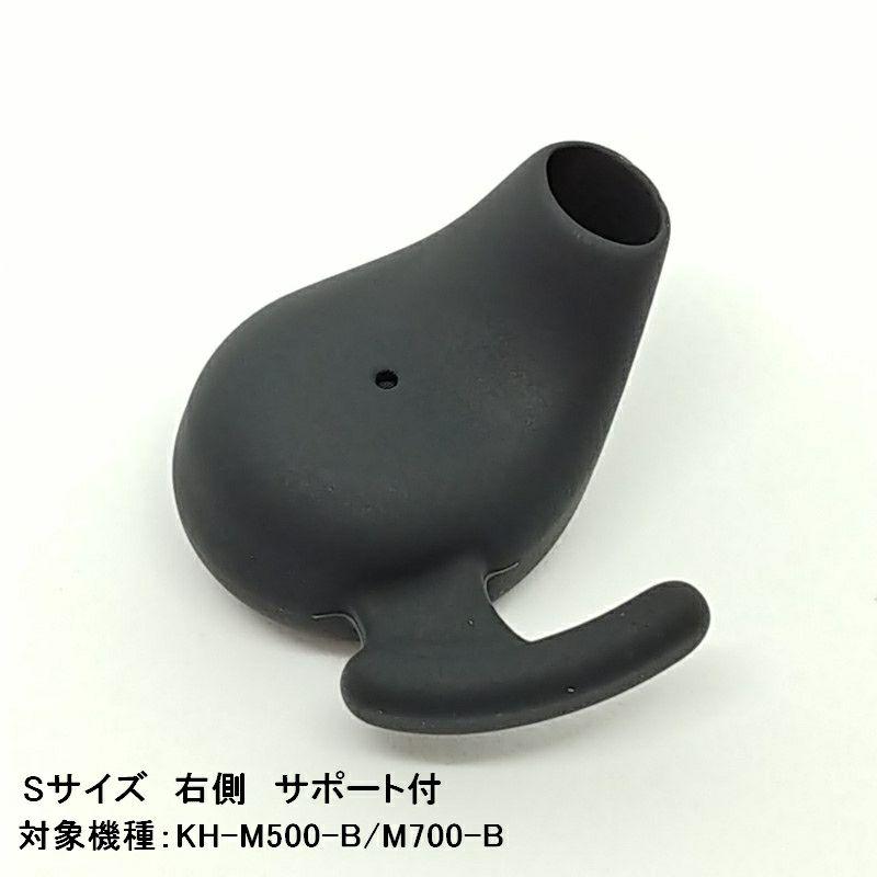 ケンウッド KENWOOD 片耳ヘッドセット用イヤーピースサポート付き 右側