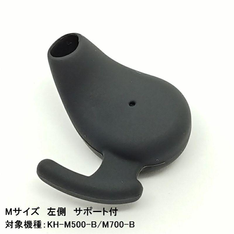 ケンウッド KENWOOD 片耳ヘッドセット用イヤーピースサポート付き 左側