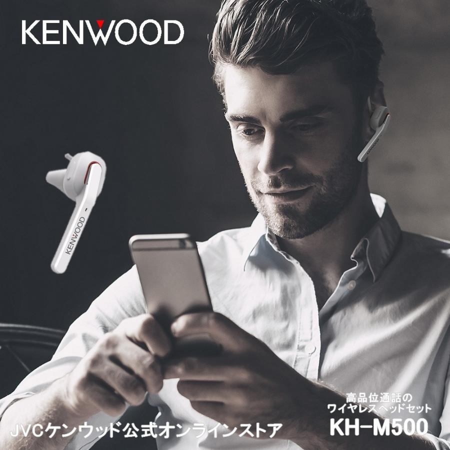 ケンウッド KENWOOD ワイヤレスヘッドセット KH-M500 | 連続約7間通話