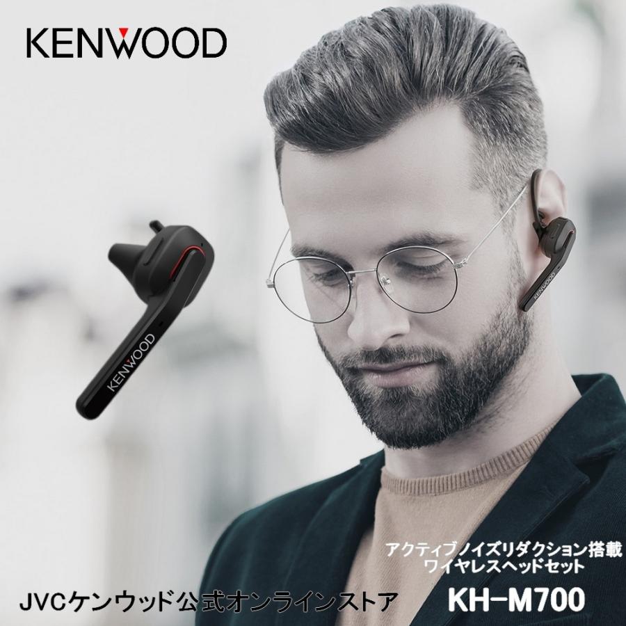 ケンウッド KENWOOD ノイキャン搭載 ワイヤレスヘッドセット KH-M700-B