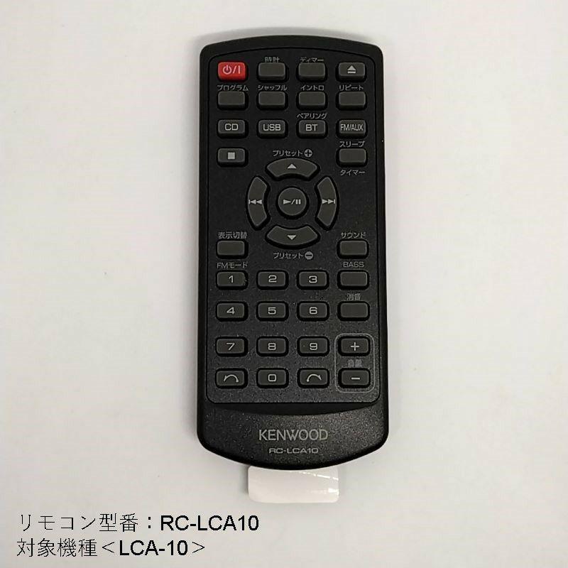 ケンウッド KENWOOD(ケンウッド) コンポ用リモコン(修理用部品