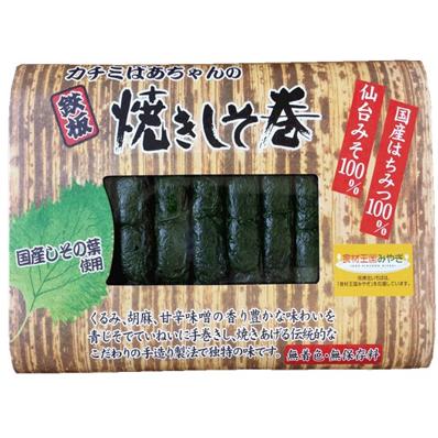 カチミばあちゃんの鉄板焼きしそ巻き 仙台みそ はちみつ味（9本入り