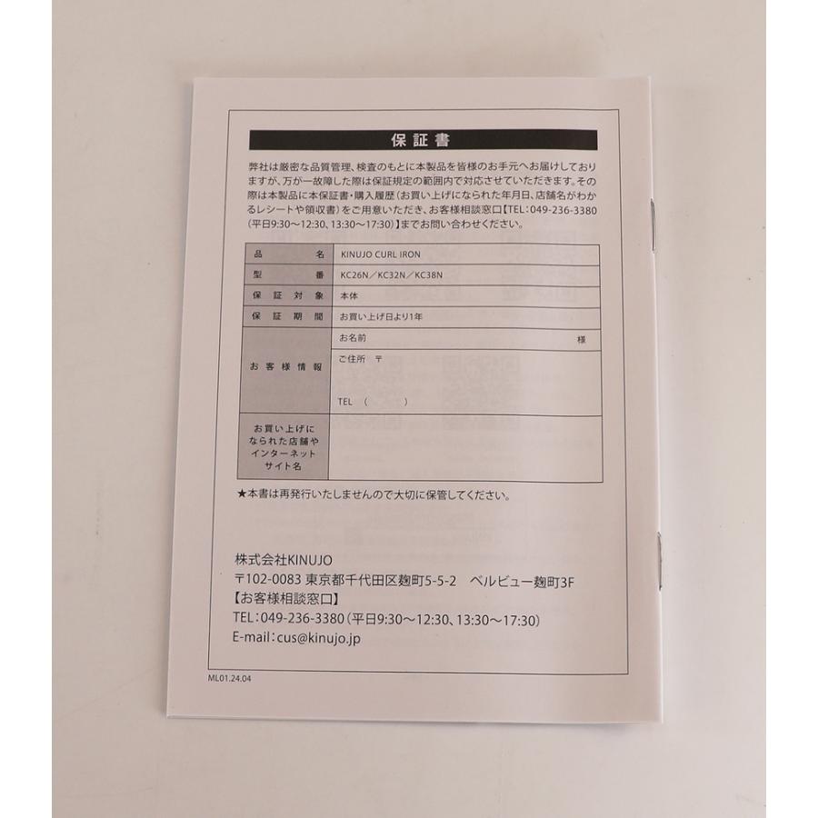 KINUJO（絹女） 【保証付】【国内正規品】KINUJO カールアイロン