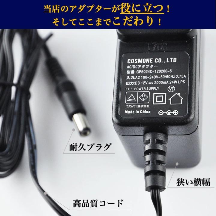 ACアダプター 12V 2A  センタープラス  出力プラグ外径5.5mm(内径2.1mm)  電源アダプター 12v 汎用    電気安全法PSE適合品 12Vアダプターシリーズ｜kotubame｜03