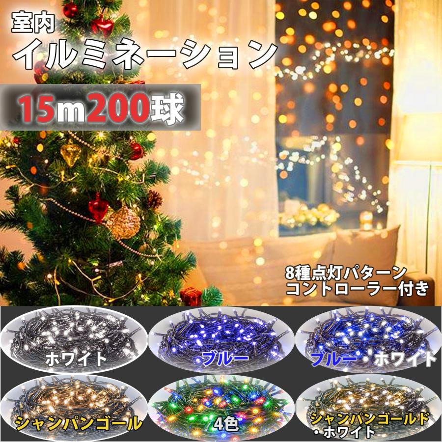 イルミネーション ライト 15m クリスマスライト 定番 150球