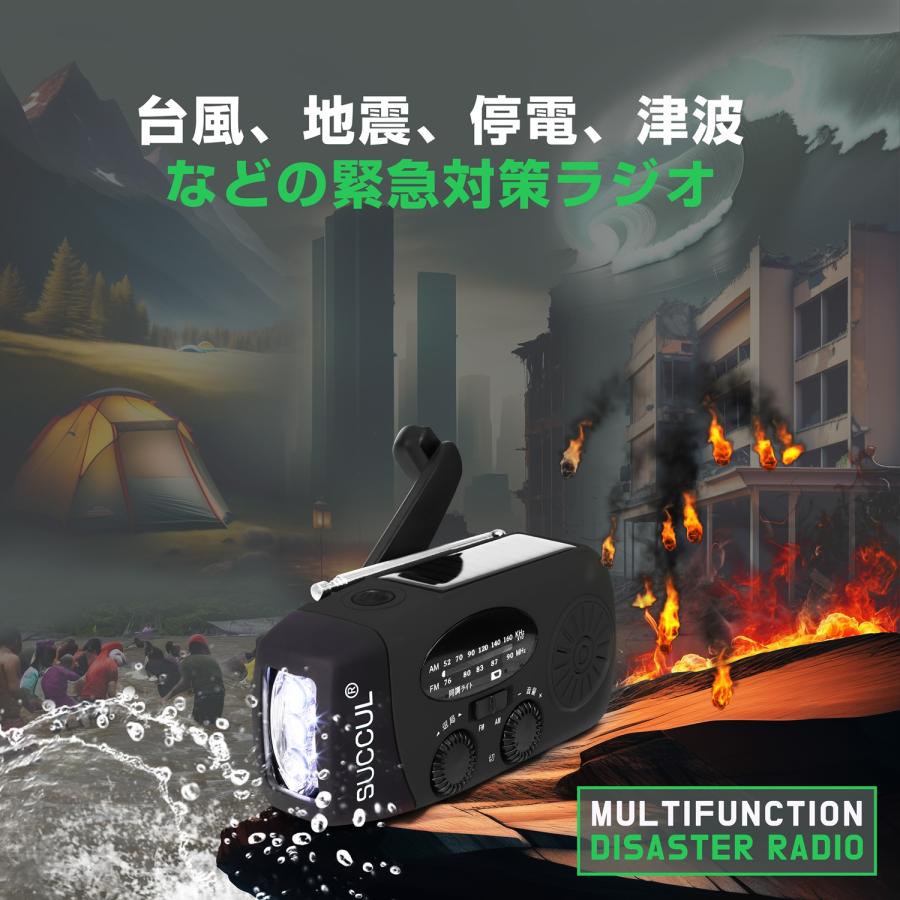 防災ラジオ 多機能防災ラジオ 避難 停電 情報 地震 津波 FM／AM