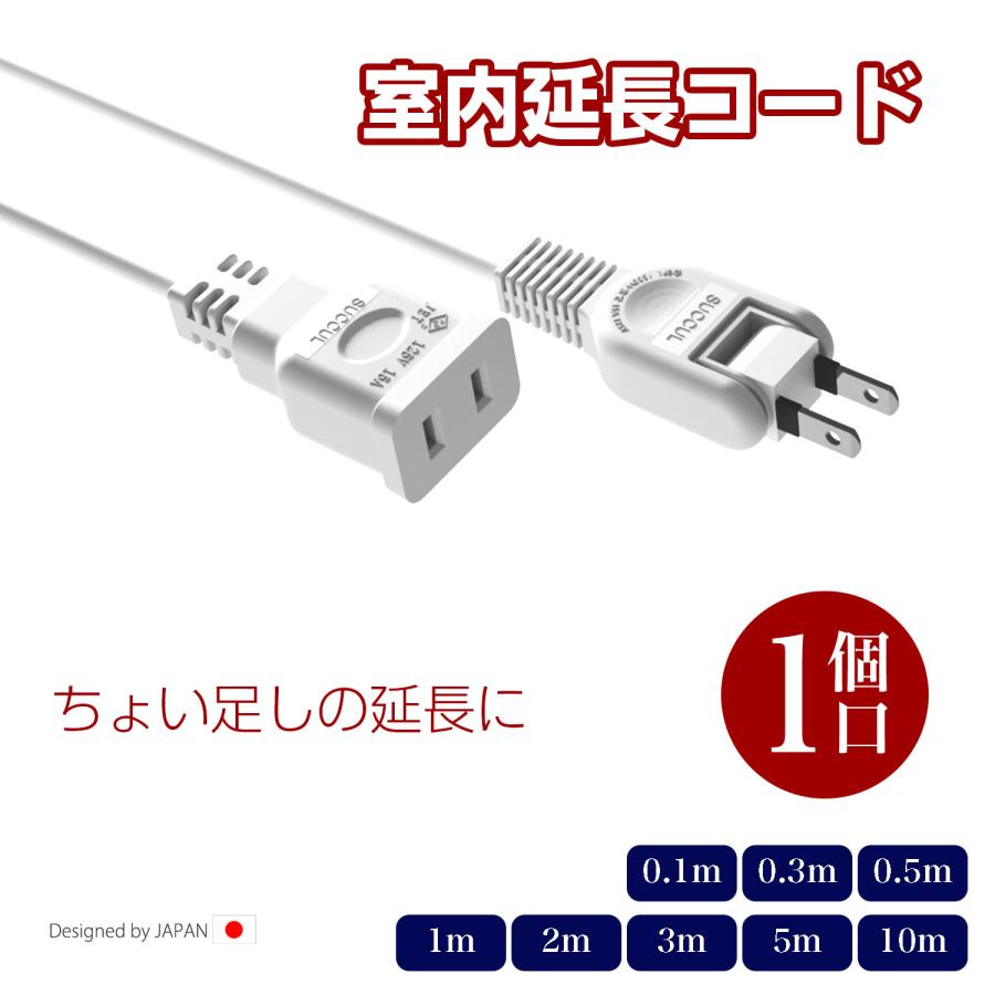 1個口 1m 15A 電源コード ホワイト 1500W 二重被覆 延長ケーブル ソフト トラッキング  スイングプラグ 断線に強い 電源延長コード 延長コード 電源タップ | 