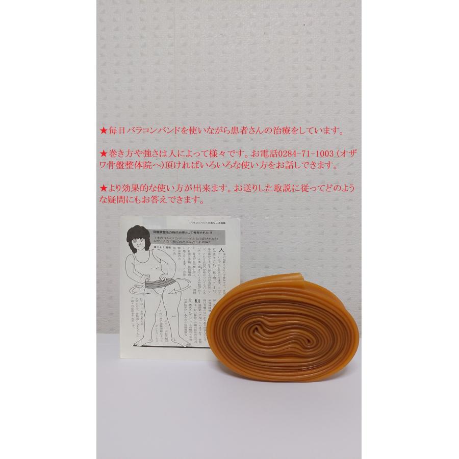 バラコンバンド・L(大)４m　業界最安値3,700円 38年の販売実績、詳しい説明書本付 4ｍは当社だけ |  | 10