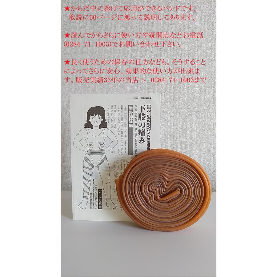 バラコンバンド・L(大)４m　業界最安値3,700円 38年の販売実績、詳しい説明書本付 4ｍは当社だけ |  | 08