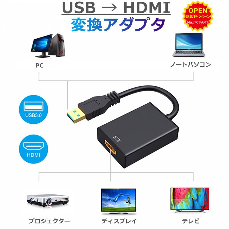 USB HDMI 変換アダプタ ドライバー内蔵 USB 3.0 to HDMI 変換 ケーブル 5Gbps高速伝送 :USBtoHDMI001:江町屋  - 通販 - Yahoo!ショッピング