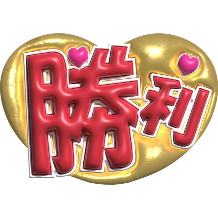 【速達・8日発送】ぷっくりフルオーダー【うちわ貼り付け表面保護フィルム】 975a451bdea9a468a06784ea3b59c5