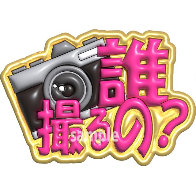 ファンサうちわシート うちわ 高級写真紙印刷 アイドル応援 ぷっくり