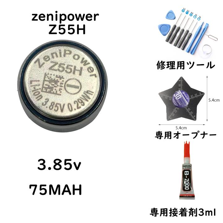 zenipower Z55H CP1254 3.85V WF-1000XM4 WF-1000XM3 電池交換 純正品 新品未使用 日本国内在庫 ...