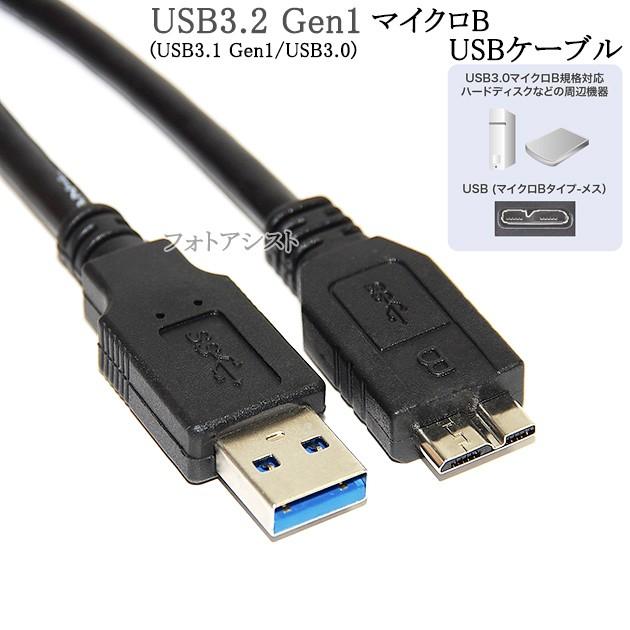 BUFFALO バッファロー対応 格安即決 USB3.0 MicroB USBケーブル 1.0m メール便の場合 part2 人気特価 ハードディスクやカメラHDD接続などに A-マイクロB 送料無料