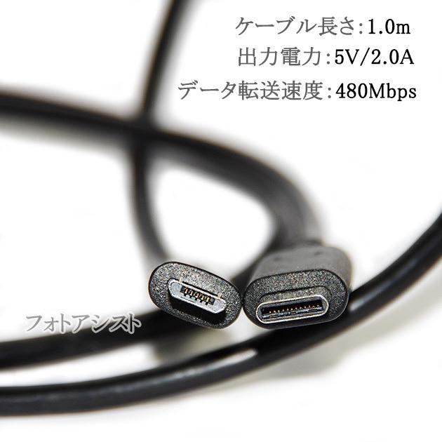 【互換品】Canon/キヤノン対応 Type-C-マイクロB 変換USBケーブル  1.0m　USB2.0　データ通信・充電ケーブル 5V/2.0A　送料無料【メール便の場合】｜kou511125｜03