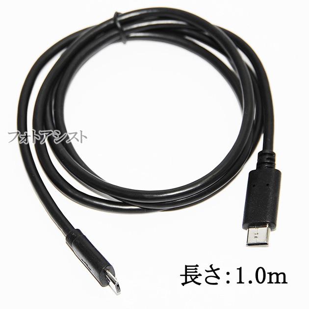 【互換品】Canon/キヤノン対応 Type-C-マイクロB 変換USBケーブル  1.0m　USB2.0　データ通信・充電ケーブル 5V/2.0A　送料無料【メール便の場合】｜kou511125｜06