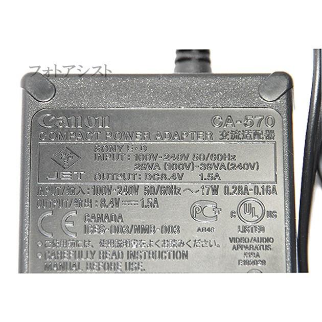 キヤノン（Canon） CA-570 コンパクトパワーアダプター 純正品 電源