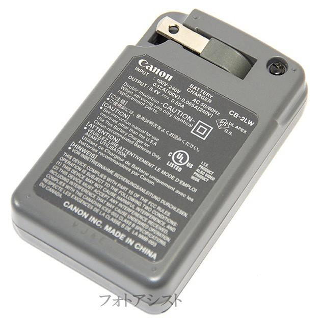 キヤノン（Canon） CB-2LW 純正品 （充電器・バッテリーチャージャー