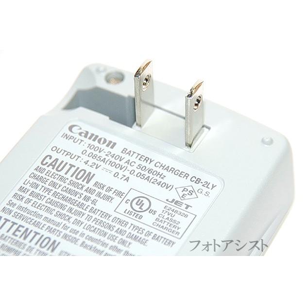 Canon キヤノン CB-2LY コンセント直挿し版　純正　（NB-6L/6LH用充電器・バッテリーチャージャー）送料無料【メール便の場合】　CB2LY｜kou511125｜04