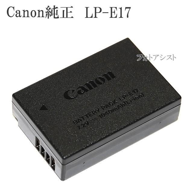 Canon キヤノン　LP-E17　バッテリーパック充電池 　海外表記版　LPE17 送料無料【メール便の場合】｜kou511125