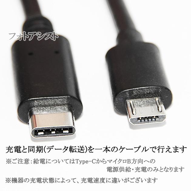 【互換品】CASIO/カシオ対応 Type-C-マイクロB 変換USBケーブル  1.0m　USB2.0　データ通信・充電ケーブル 5V/2.0A　送料無料【メール便の場合】｜kou511125｜02